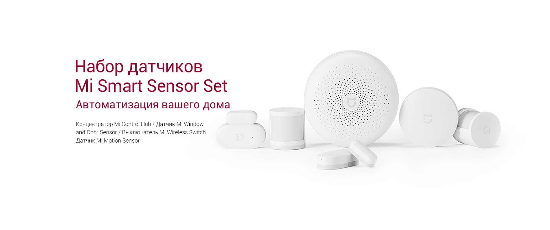 Набор датчиков Xiaomi Mi Smart Sensor Set EU в Бишкеке - Login.kg