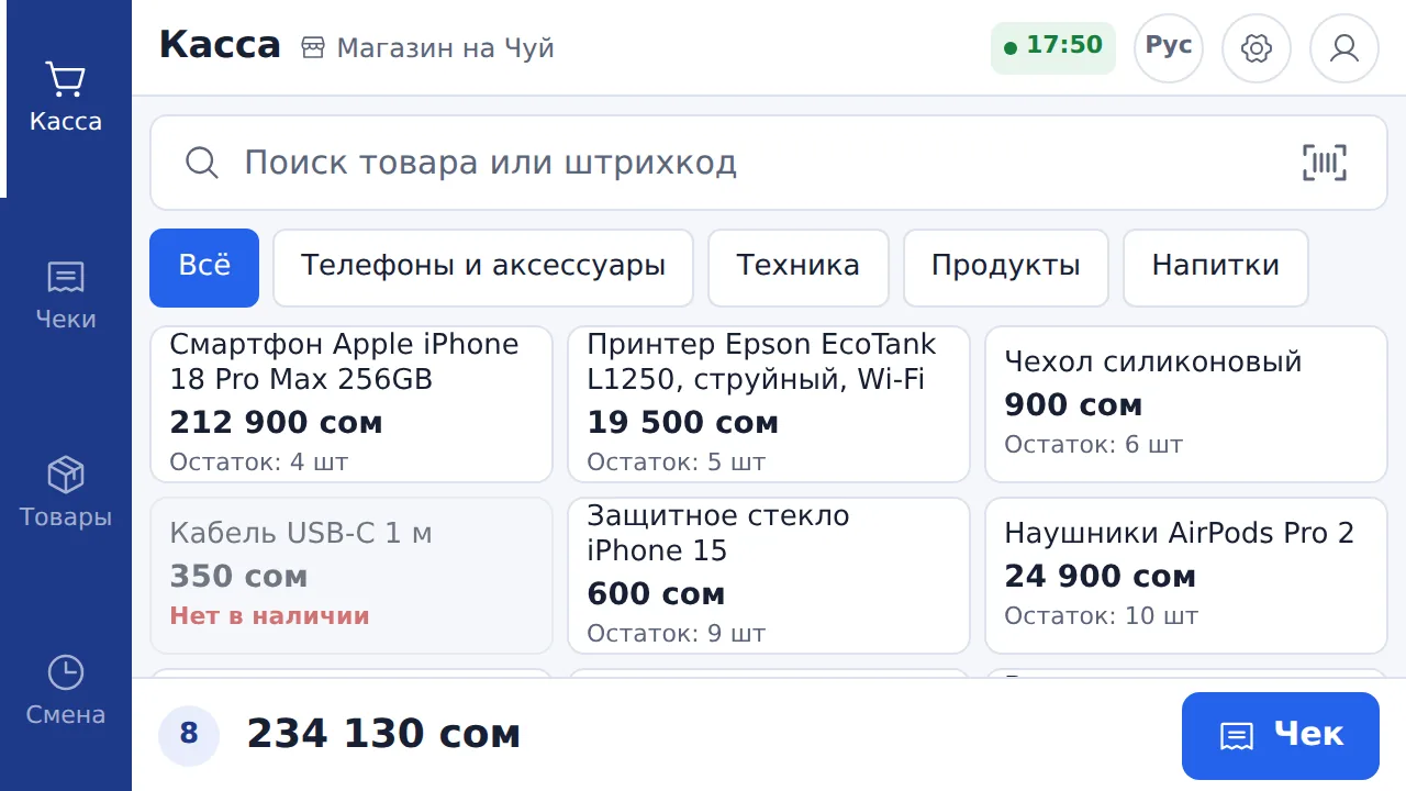 birpos кассасынын экраны: штрихкод боюнча издөө, товарлар жана «Чек» баскычы