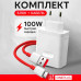 Оригинальное зарядное устройство OnePlus Supervooc Power Adapter Kit 100W