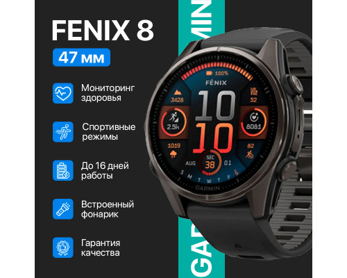 Смарт-часы Garmin Fenix 8 47mm Смарт-часы Garmin Fenix 8 47mm