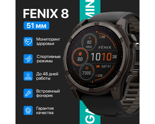 Смарт-часы Garmin Fenix 8 51mm Смарт-часы Garmin Fenix 8 51mm