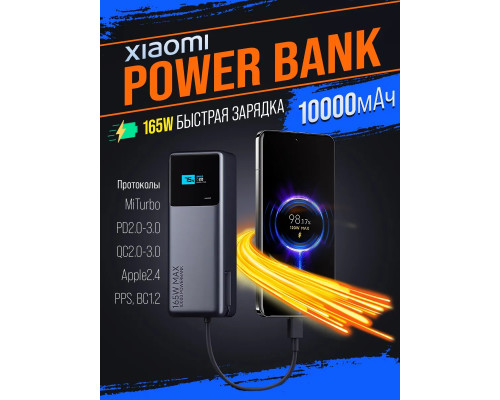 Внешний аккумулятор Xiaomi Power Bank Built-In Cable 165W