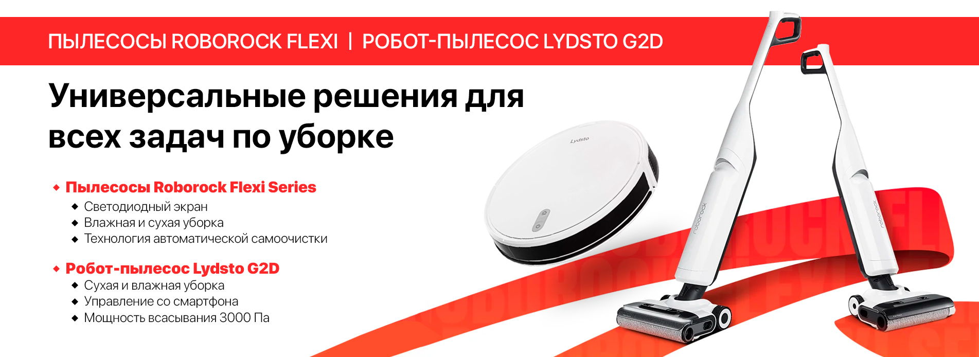 Roborock Flexi & Lydsto G2D