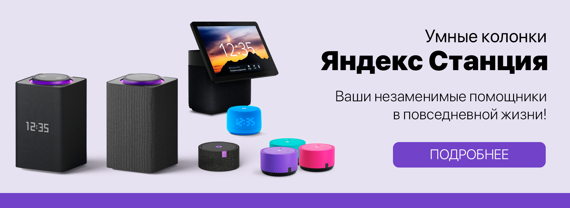 Яндекс Станции