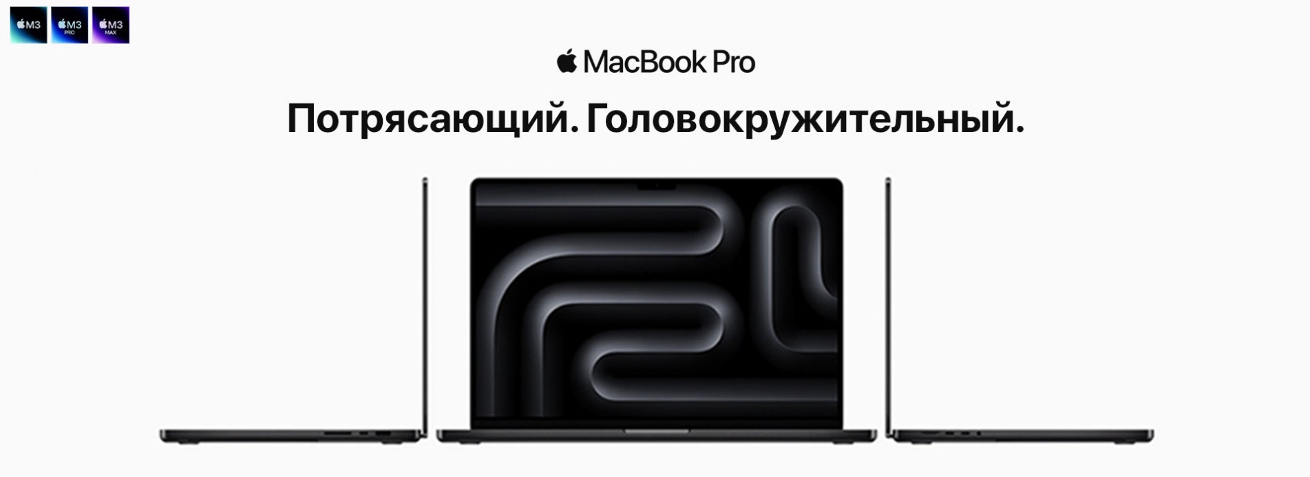 MacBook M3 Banner