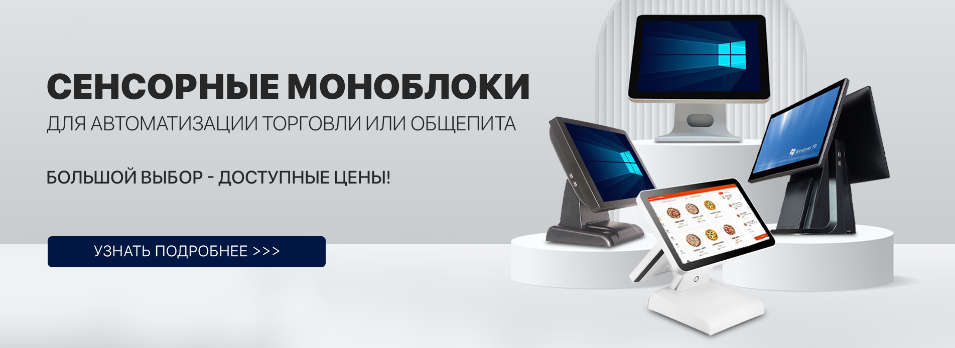 Моноблоки