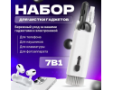 Многофункциональный набор для чистки оргтехники Multifunctional Cleaning Brush 7 в 1 (Q6E) +400 сом