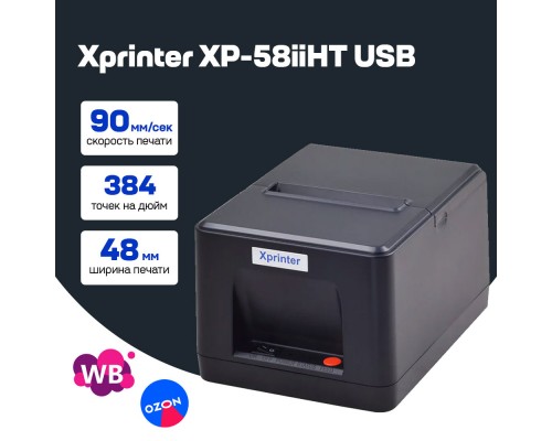 Принтер чеков Xprinter XP-58iiHT USB