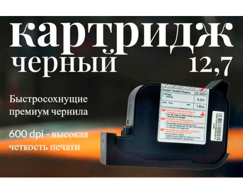 Картридж сольвентный для маркиратора