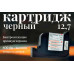 Картридж сольвентный для маркиратора
