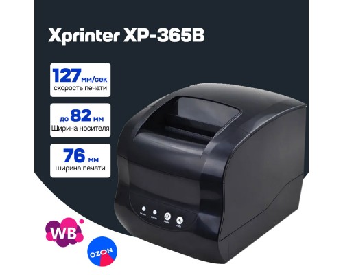 Принтер этикеток Xprinter XP-365B