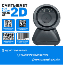 Сканер штрих-кода проводной RS-930 2D