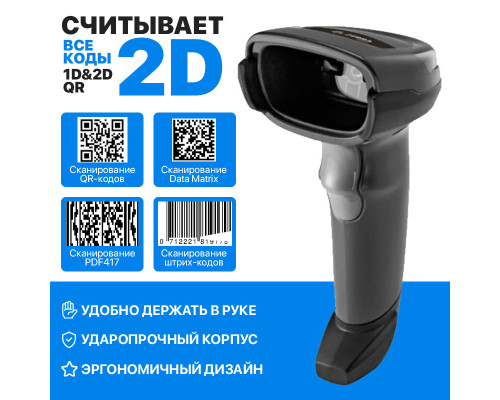 Сканер штрих-кода Zebra DS2208 (проводной)