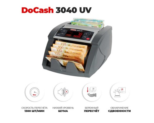 Счетчик банкнот DoCash 3040 UV