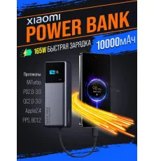 Внешний аккумулятор Xiaomi Power Bank Built-In Cable 165W