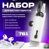 Многофункциональный набор для чистки оргтехники Multifunctional Cleaning Brush 7 в 1 (Q6E) +400 сом