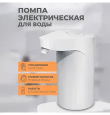Автоматическая помпа для воды Xiaomi Automatic Water Pump (HD-ZDCSJ07)