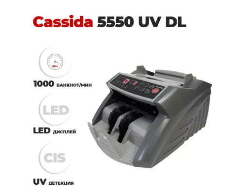 Машинка для счета денег Cassida 5550 UV DL