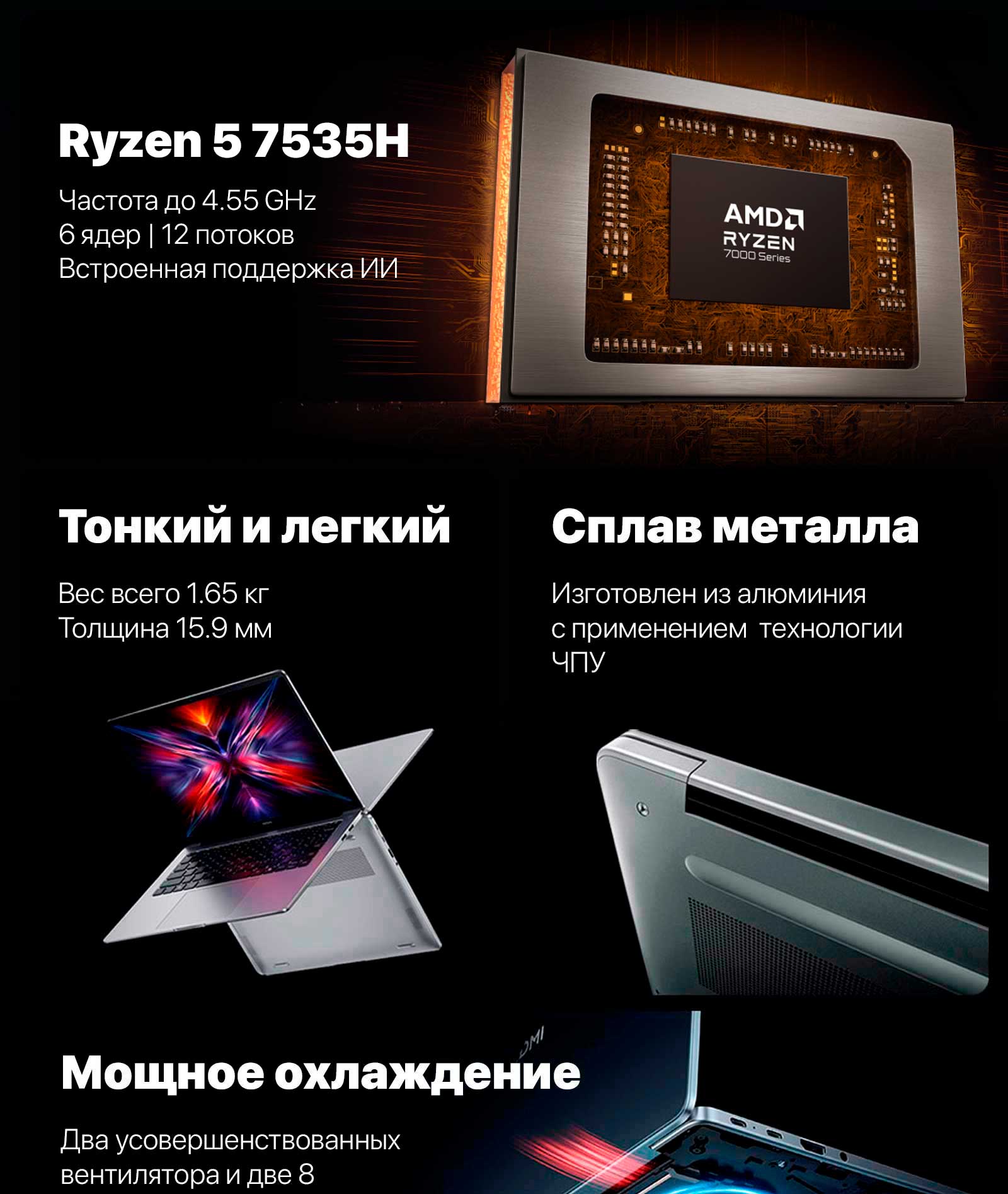 ⚡Ноутбук Redmi Book 14 2025 AMD Ryzen 5 7535H/ AMD Radeon 660M (16GB ...