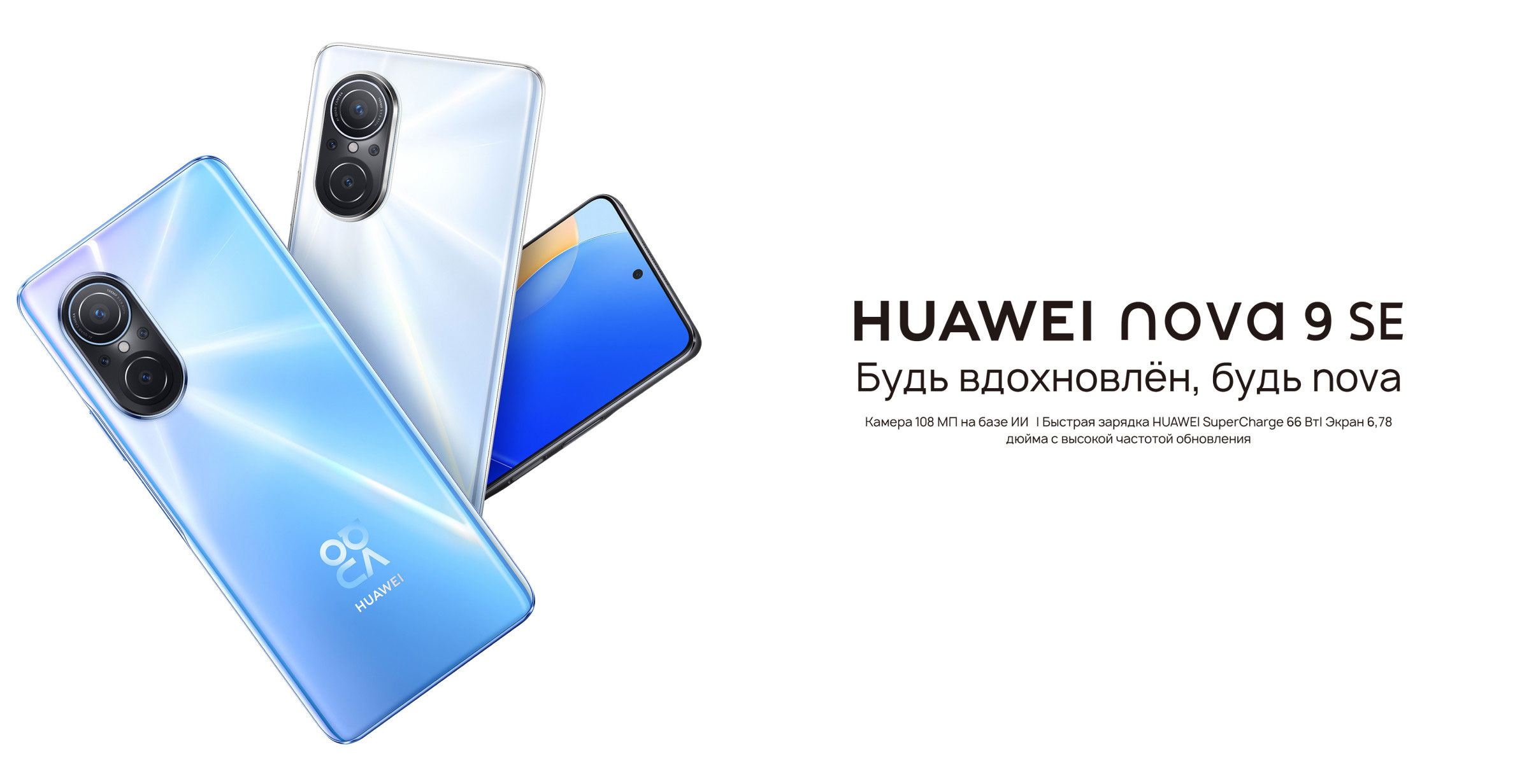 ⭐Huawei Nova 9 SE 6+128GB цена в Бишкеке - LOGIN.KG