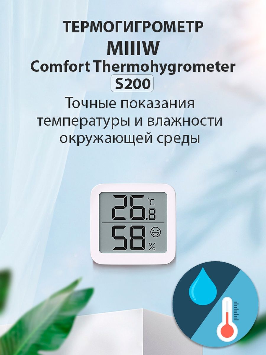 ⭐Датчик температуры и влажности Xiaomi MIIIW Comfort Thermohygrometer S200  в Бишкеке - Login.kg