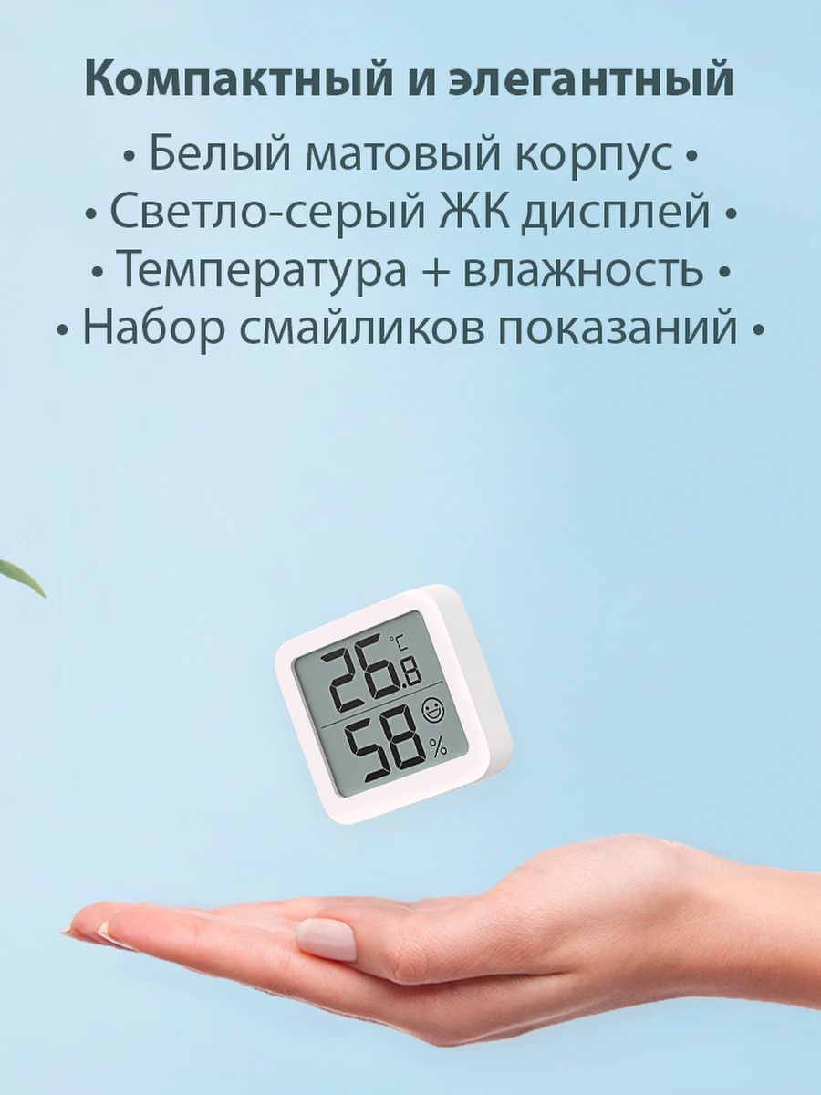 ⭐Датчик температуры и влажности Xiaomi MIIIW Comfort Thermohygrometer S200  в Бишкеке - Login.kg