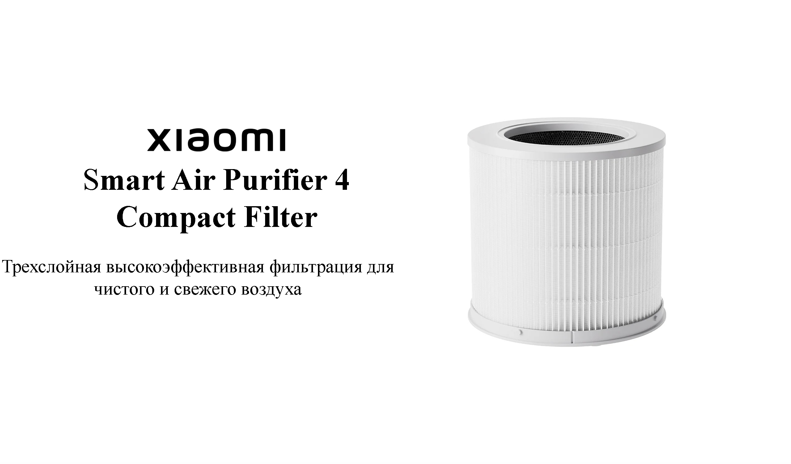 Purifier 4 compact фильтр