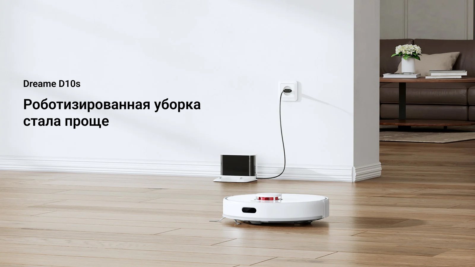 Купить робот-пылесос Xiaomi Dreame Bot D10S EU цена в Бишкеке LOGIN.KG