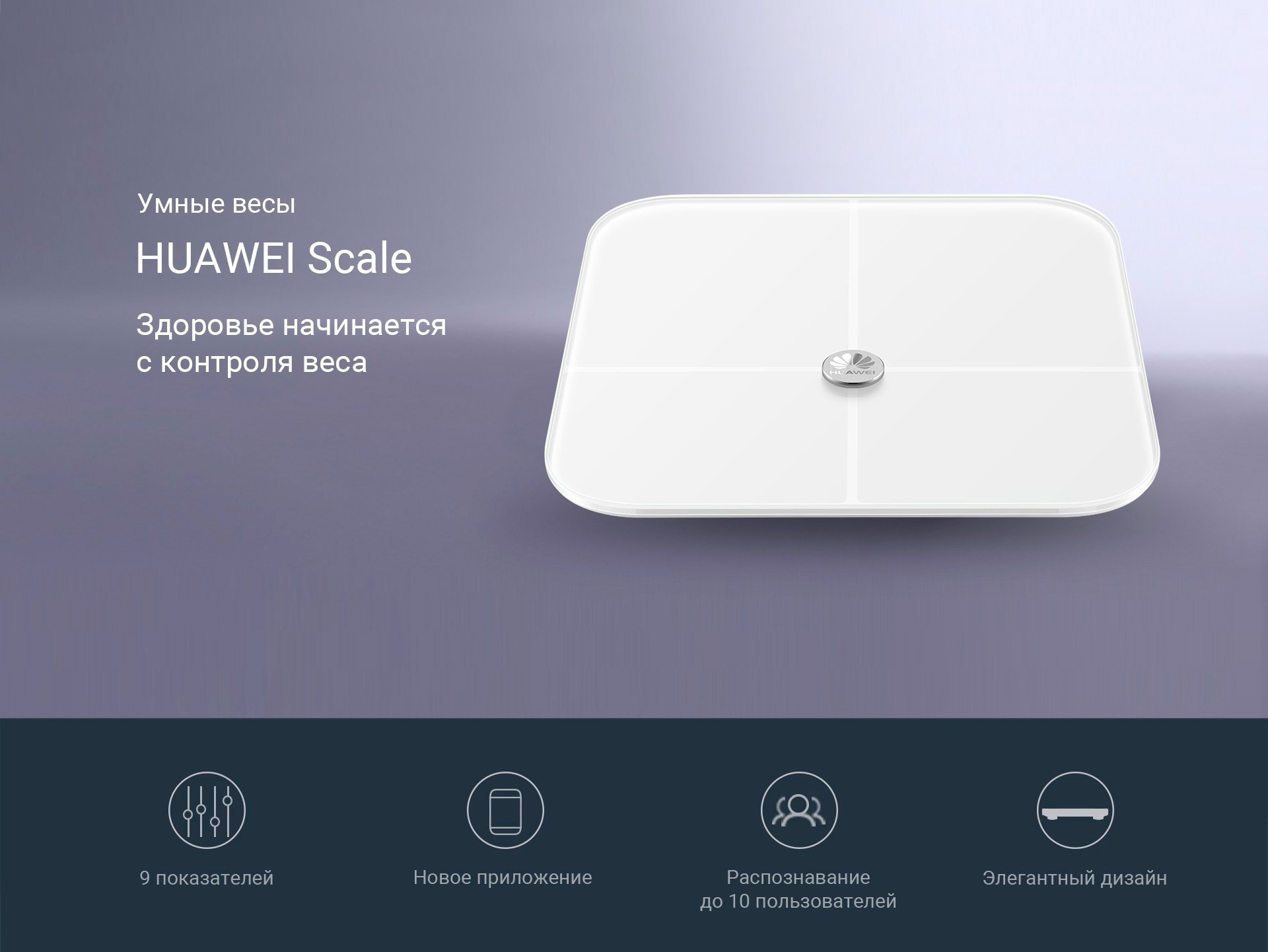 Весы huawei. Honor ah100 Smart Scale. Умные весы Huawei Scale. Умные весы Honor Scale 2. Весы хонор смарт Scale.