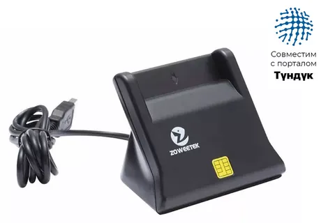 Считыватель смарт-карт Zoweetek Smart Card Reader