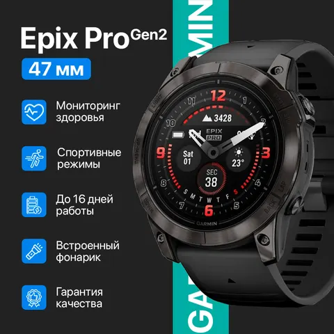 Часы Garmin Epix Pro Gen2 47mm Saphire Edition