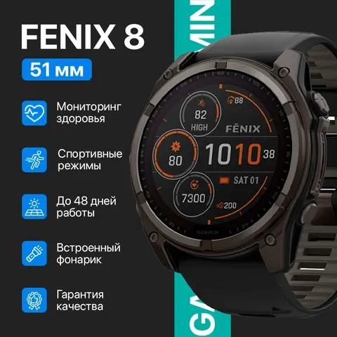 Смарт-часы Garmin Fenix 8 51mm