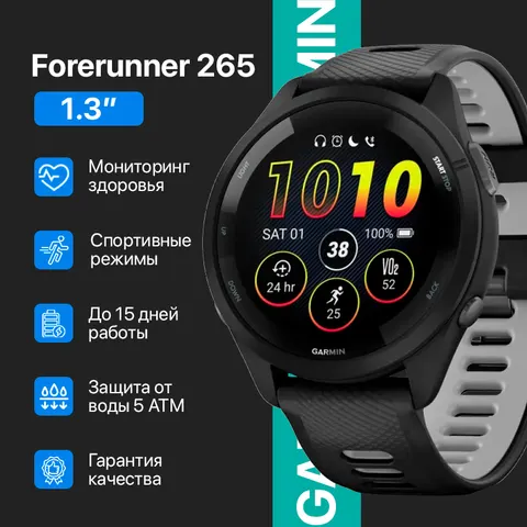 Часы Garmin Forerunner 265