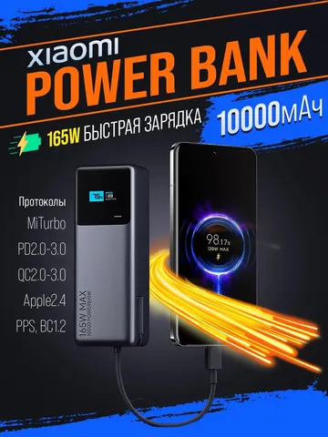 Внешний аккумулятор Xiaomi Power Bank Built-In Cable 165W