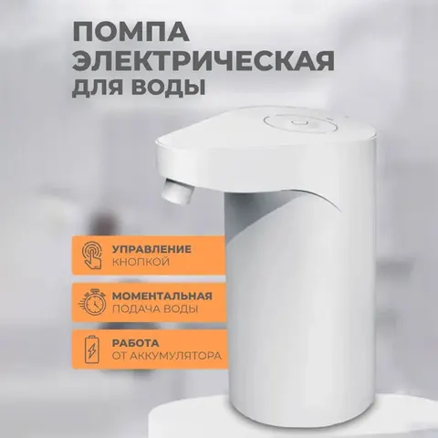 Автоматическая помпа для воды Xiaomi Automatic Water Pump (HD-ZDCSJ07)
