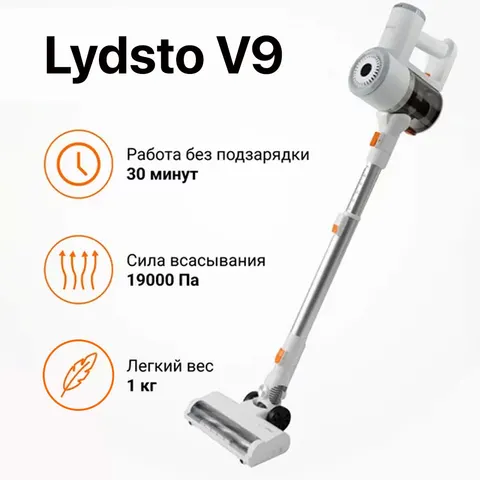 Беспроводной пылесос Lydsto V9