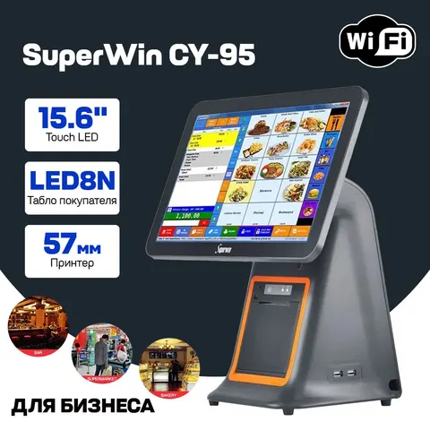 Моноблок сенсорный SuperWin CY-95 15,6 + принтер чеков 57мм intel i3 gen 3 4+64GB win10 pro