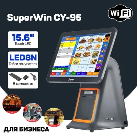 Моноблок сенсорный SuperWin CY-95 15,6 + принтер чеков 80мм intel i3 gen 3 4+64GB win10 pro + (клавиатура с мышкой+сканер)