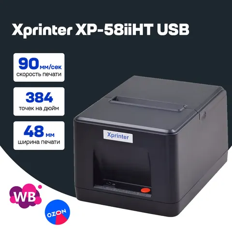 Принтер чеков Xprinter XP-58iiHT USB