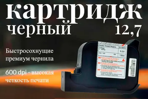 Картридж сольвентный для маркиратора