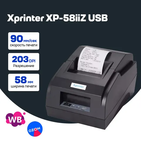 Принтер чеков Xprinter XP-58iiZ USB