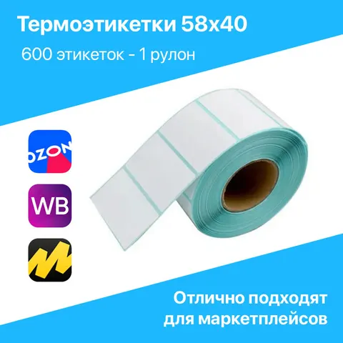 Наклейка для штрих кодов 58*40*600 ECO (600шт) Китай