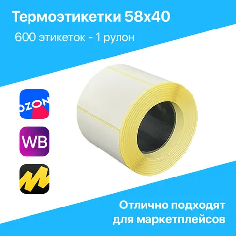 Наклейка для штрих кодов 58*40*600 ECO (600шт) желтая Европа