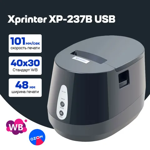 Принтер этикеток Xprinter XP-237B