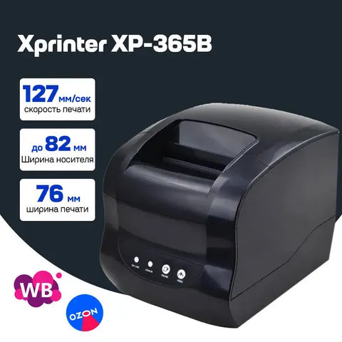 Принтер этикеток Xprinter XP-365B USB