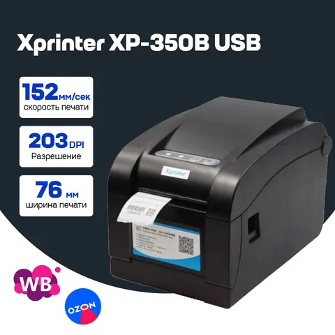 Принтер этикеток, штрих кода XPrinter XP-350B