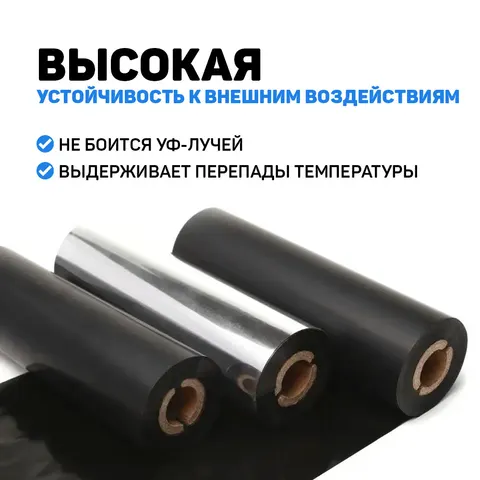 Риббон Wax 30*300