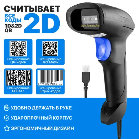Сканер QR кода проводной L5 2D