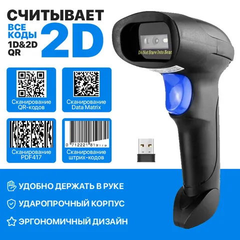 Сканер QR кода беспроводной L8