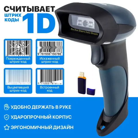 Сканер штрих-кода беспроводной M2 1D